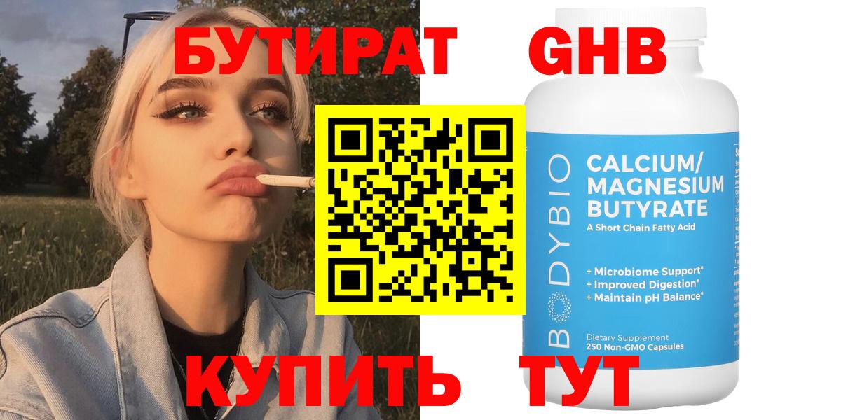 Бутират оксибутират  Вход с VPN  Бутират  Ревда 