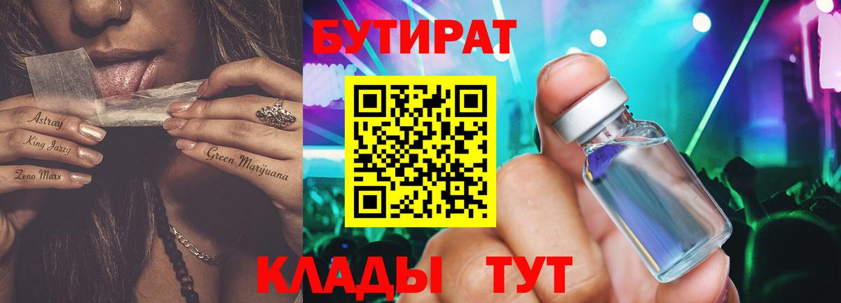 БУТИРАТ вода Ревда