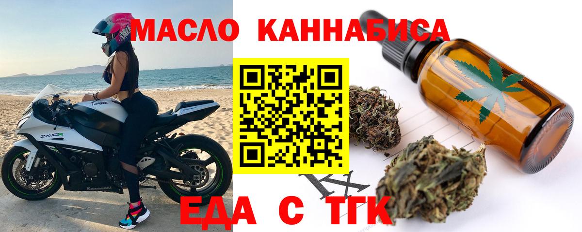 Еда ТГК марихуана  Вход с VPN  Ревда 