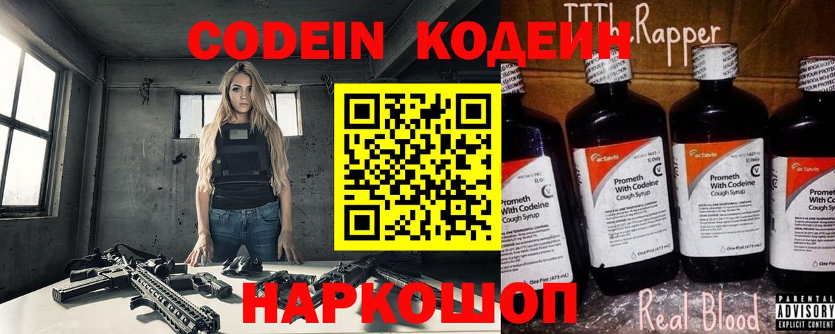 Ревда  Кодеиновый сироп Lean Purple Drank  Кодеиновый сироп Lean Purple Drank  Вход с VPN 