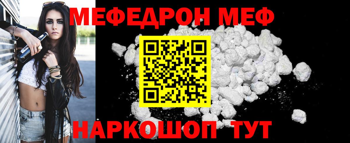 Мефедрон кристаллы Ревда