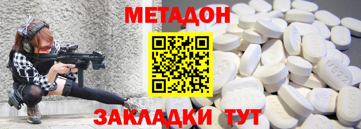 Метадон VHQ Ревда